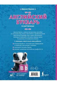 Френк И. Английский букварь в картинках