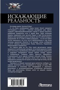 Атаманов М. Искажающие реальность-2