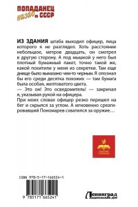 Гаусс М. Назад в СССР: 1985. Пункт назначения
