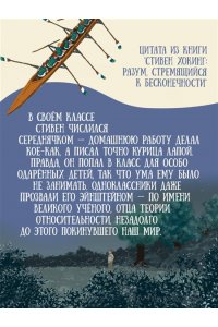 Оливьери Я. Стивен Хокинг: разум, стремящийся к бесконечности