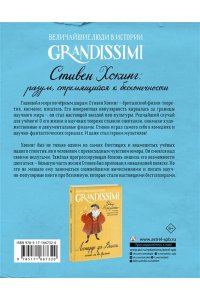 Оливьери Я. Стивен Хокинг: разум, стремящийся к бесконечности
