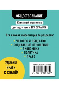 Пазин Р.В., Крутова И.В. Обществознание