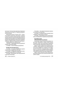 Селиверстова М.И. История