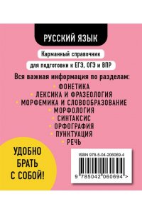 Рагуля В.А. Русский язык