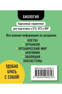 Никитинская Т.В. Биология