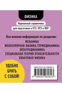 Наумчик В.Н. Физика