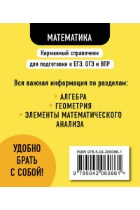 Бородачева Е.М. Математика