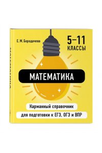 Бородачева Е.М. Математика