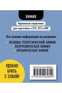 Антошин А.Э. Химия
