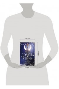 Кроуфорд К., Риверс А. Долина снов (#2)