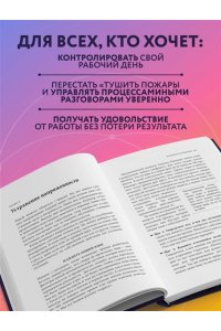 <не указано> Каждый день на 100%. Как с помощью поведенческих наук управлять вниманием, энергией и настроением