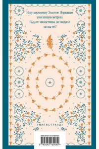 Капуана Л. Итальянские сказки (с иллюстрациями)