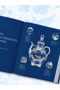 ГЖЕЛЬ Русский промысел XVIII-XXI века