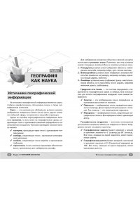 Вернадская А. ЕГЭ. География