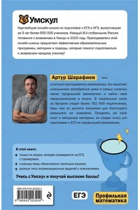 Шарафиев А. ЕГЭ. Профильная математика