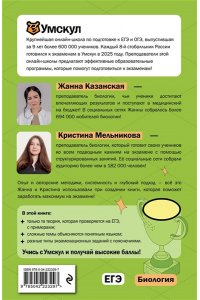 Казанская Ж. ЕГЭ. Биология