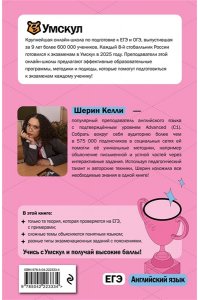 Келли Ш. ЕГЭ. Английский язык