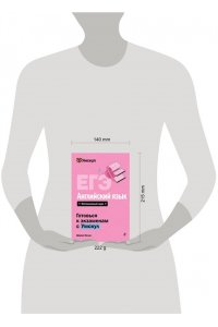 Келли Ш. ЕГЭ. Английский язык