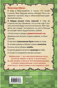 Дневник воина в Майнкрафте. от зерна до сражения!