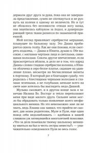 Бенедикт М. Верность сестер Митфорд