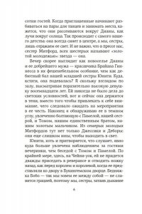 Бенедикт М. Верность сестер Митфорд