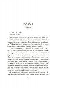 Бенедикт М. Верность сестер Митфорд