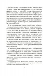 Бенедикт М. Верность сестер Митфорд