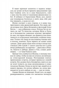 Бенедикт М. Верность сестер Митфорд