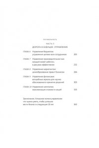 Цзянь Л. Рентабельность: операционная эффективность в ближайшие 10 лет