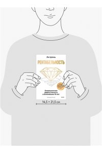 Цзянь Л. Рентабельность: операционная эффективность в ближайшие 10 лет