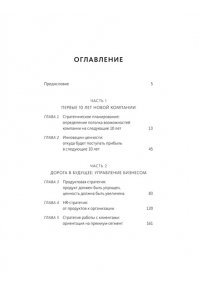 Цзянь Л. Рентабельность: операционная эффективность в ближайшие 10 лет