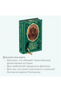 Владимир Торин, Олег Яковлев Мистер Вечный Канун. Специальное издание