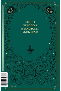 Владимир Торин, Олег Яковлев Мистер Вечный Канун. Специальное издание