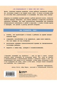 Эллисон Э. Ты издеваешься? Как научить ребенка управлять эмоциями, когда он вас не слышит