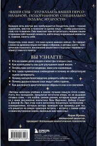 Марчиано Л. Зачем мне это приснилось. Научитесь расшифровывать сны, чтобы разобраться в себе и следовать зову сердца