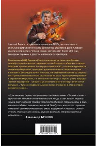 Леонов Н.И., Макеев А.В. Мертвая цепочка