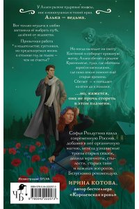 Ролдугина С.В. Где распускается алоцвет