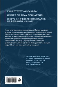 Акимов Ю.Н. Четыре жизни миллионера из Парсы