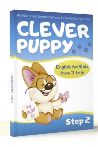 Бойд П. Clever Puppy: Step 2