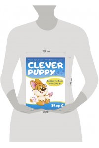 Бойд П. Clever Puppy: Step 2