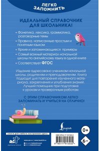 Тарасова А. В. Английский язык. Кратко и просто. 2?4 классы (ФГОС)