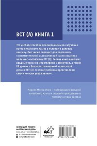 Москаленко М.В. Деловой китайский язык. Подготовка к Business Chinese Test (А). Книга 1