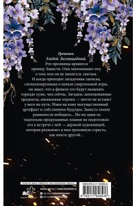 Манискалко Керри Трон падших