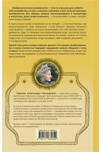 Баркова А.Л. Богиня-Мать и другие мифологические архетипы