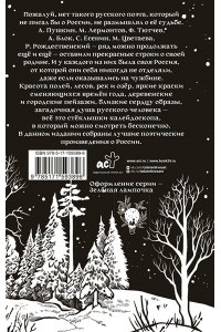Пушкин А.С., Есенин С.А., Некрасов Н.А. Стихи о России