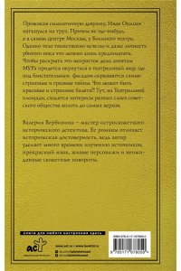 Вербинина В. Театральная площадь