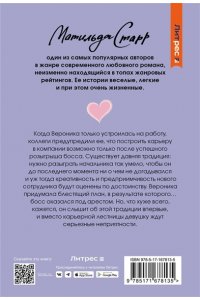 Старр М. Не шутите с боссом