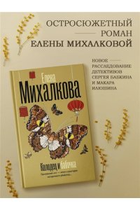 Михалкова Е.И. Колодец и бабочка