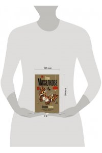 Михалкова Е.И. Колодец и бабочка