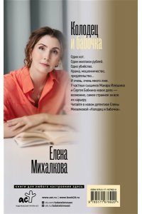 Михалкова Е.И. Колодец и бабочка